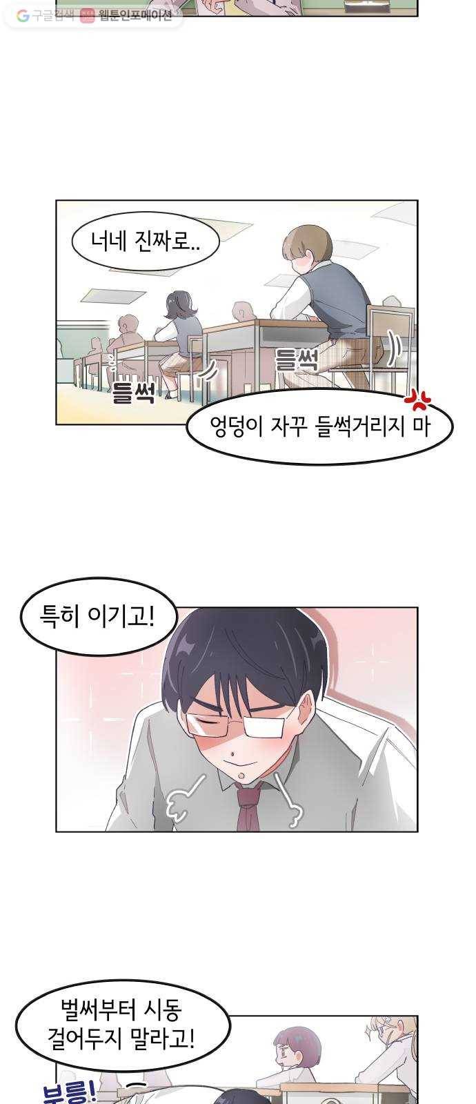 오로지 너를 이기고 싶어 78화 7
