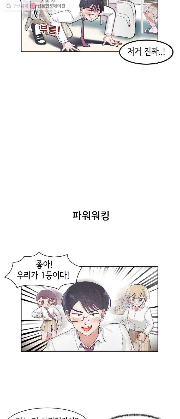 오로지 너를 이기고 싶어 78화 8