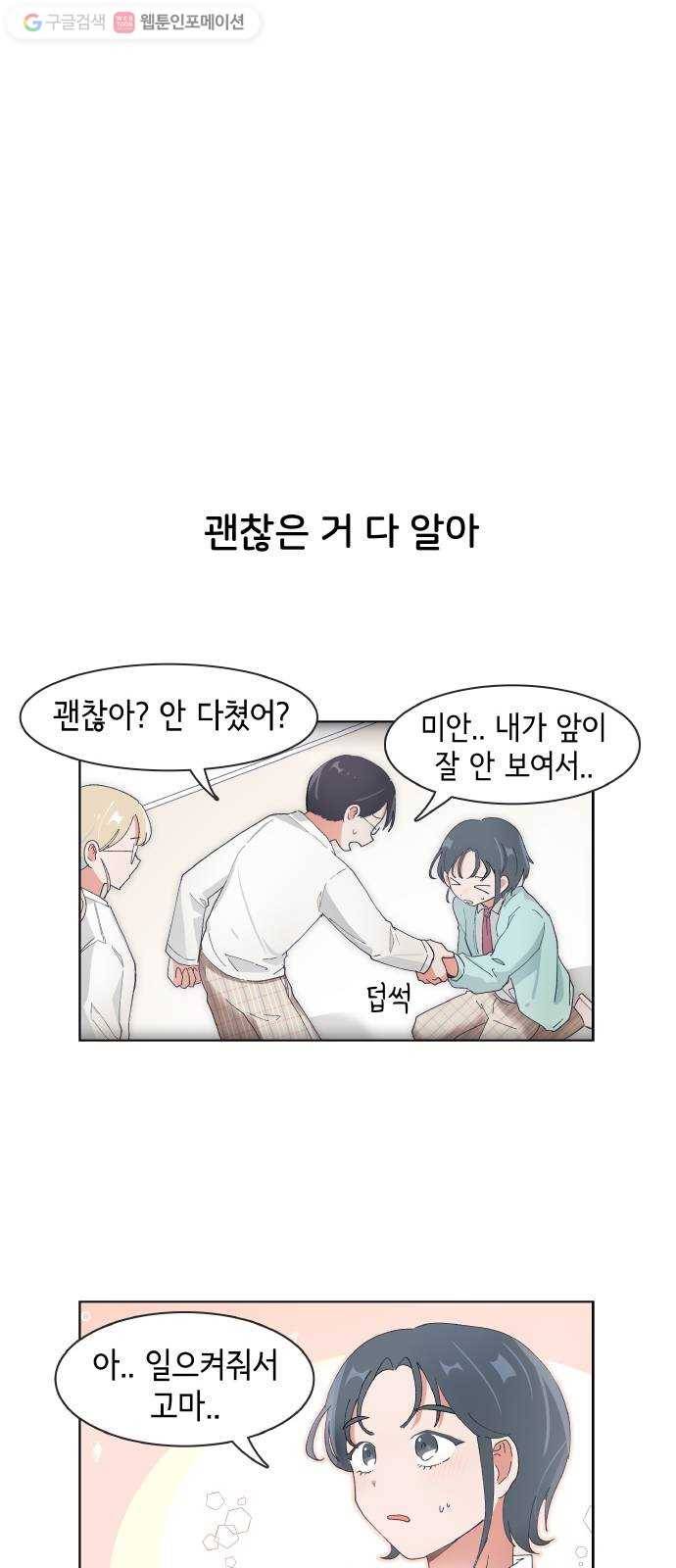 오로지 너를 이기고 싶어 78화 10