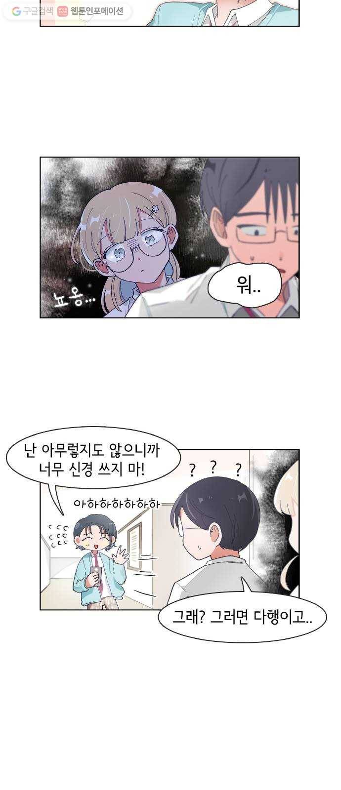 오로지 너를 이기고 싶어 78화 11