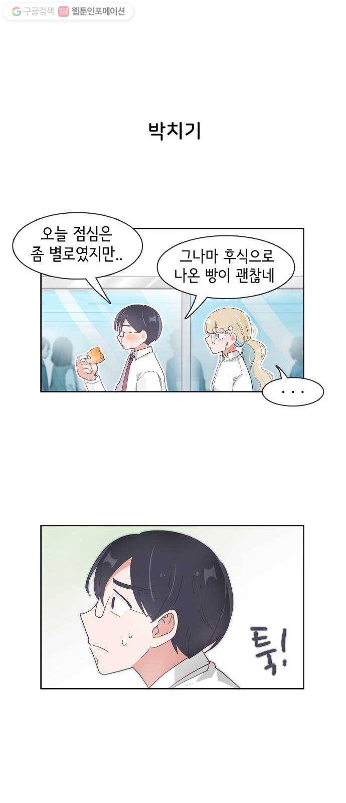 오로지 너를 이기고 싶어 78화 12