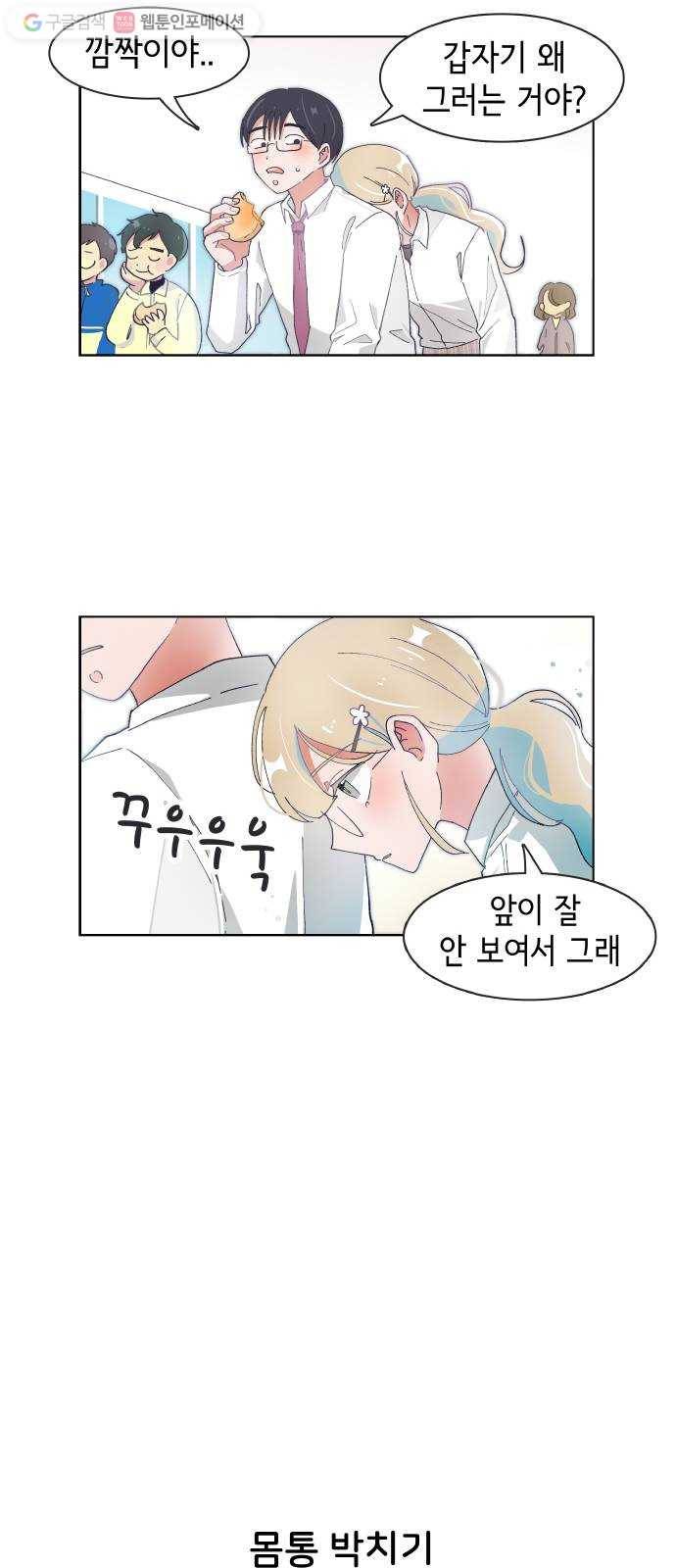 오로지 너를 이기고 싶어 78화 13
