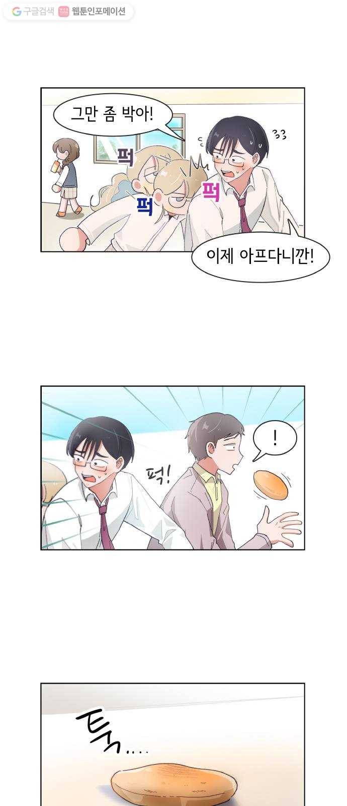오로지 너를 이기고 싶어 78화 14