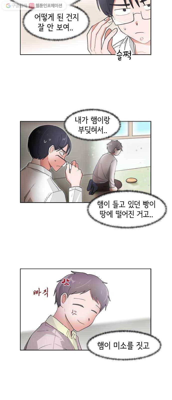 오로지 너를 이기고 싶어 78화 16