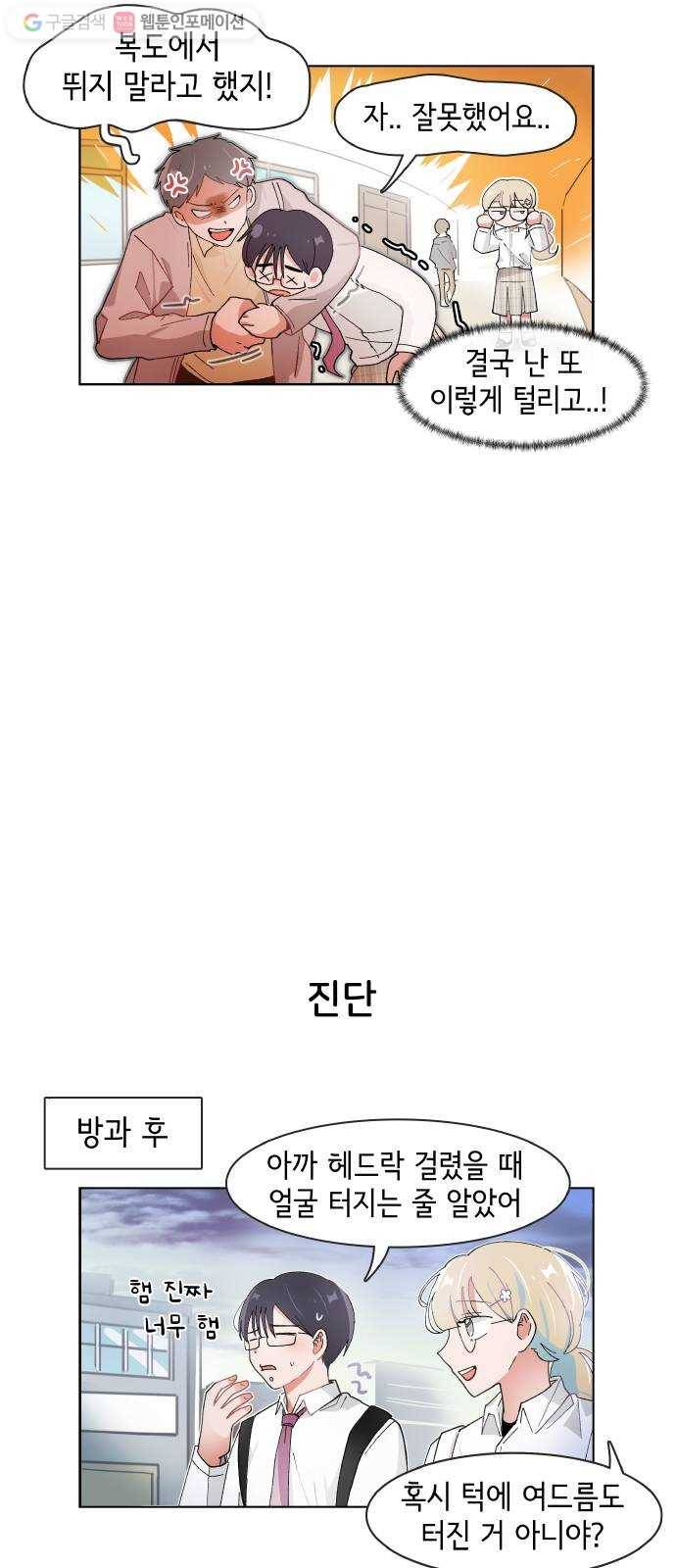 오로지 너를 이기고 싶어 78화 17
