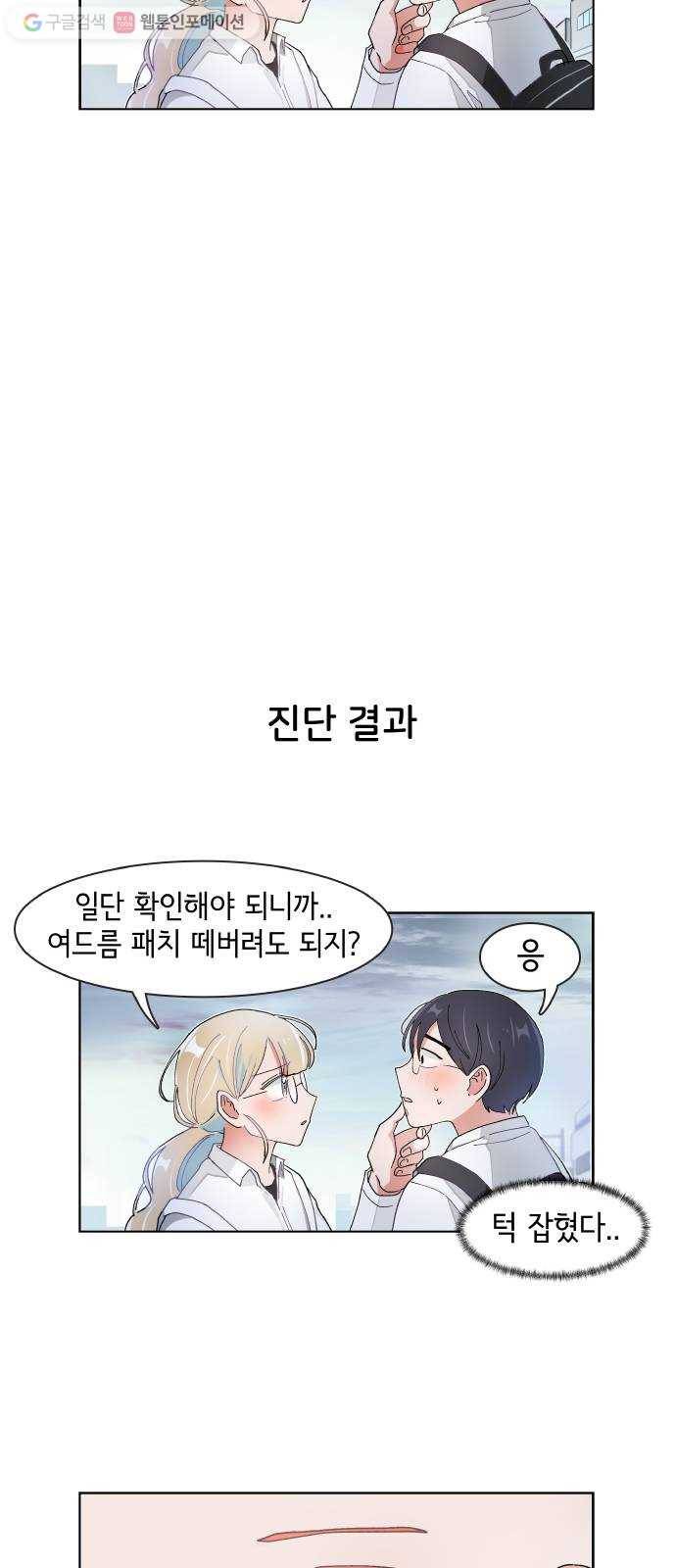 오로지 너를 이기고 싶어 78화 19