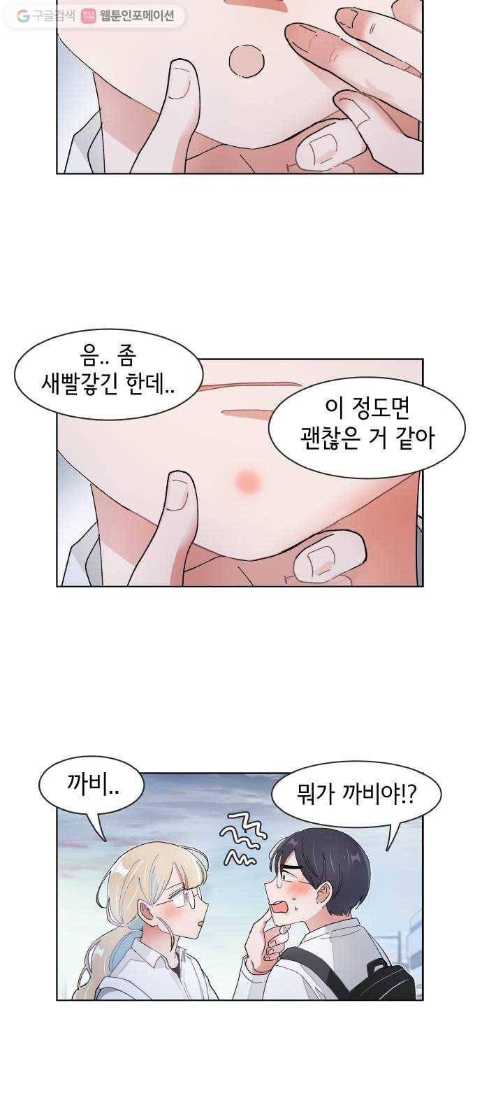 오로지 너를 이기고 싶어 78화 20