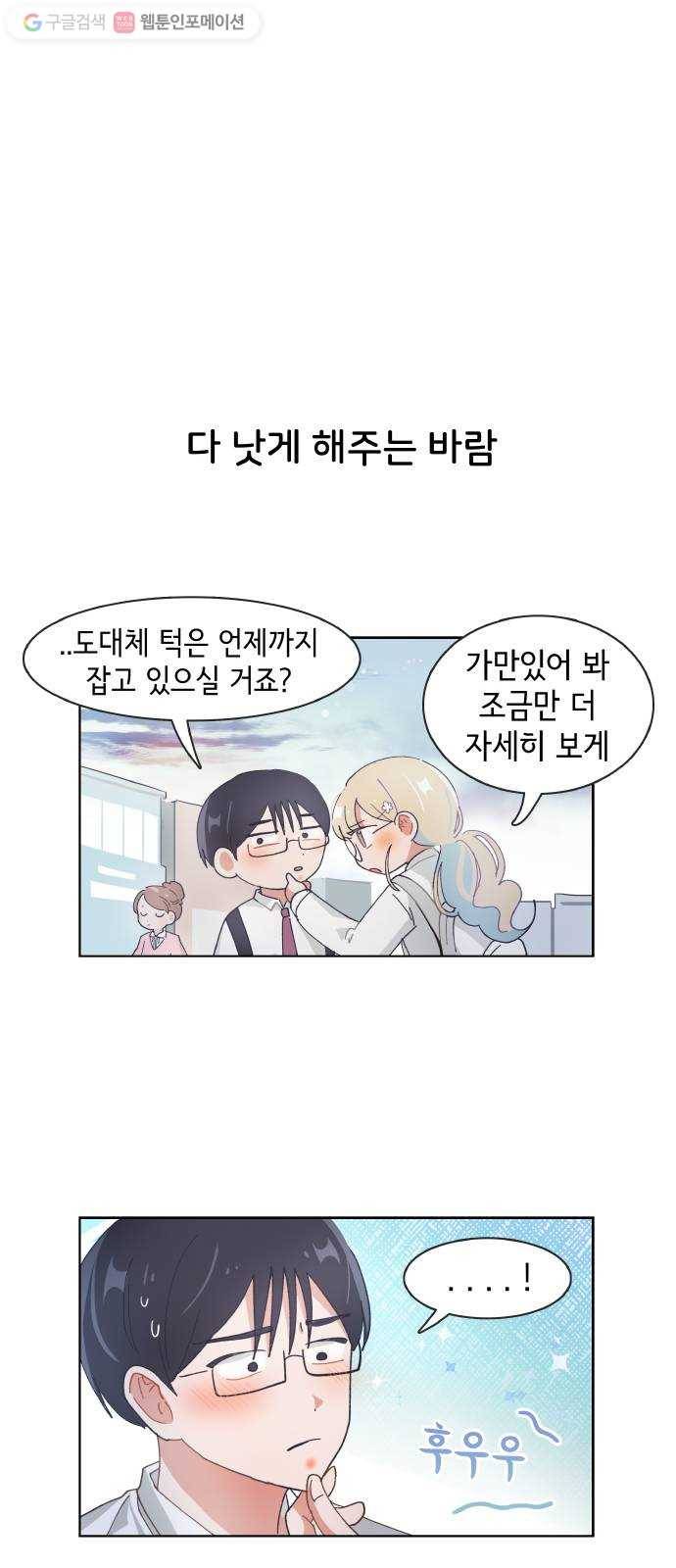 오로지 너를 이기고 싶어 78화 21