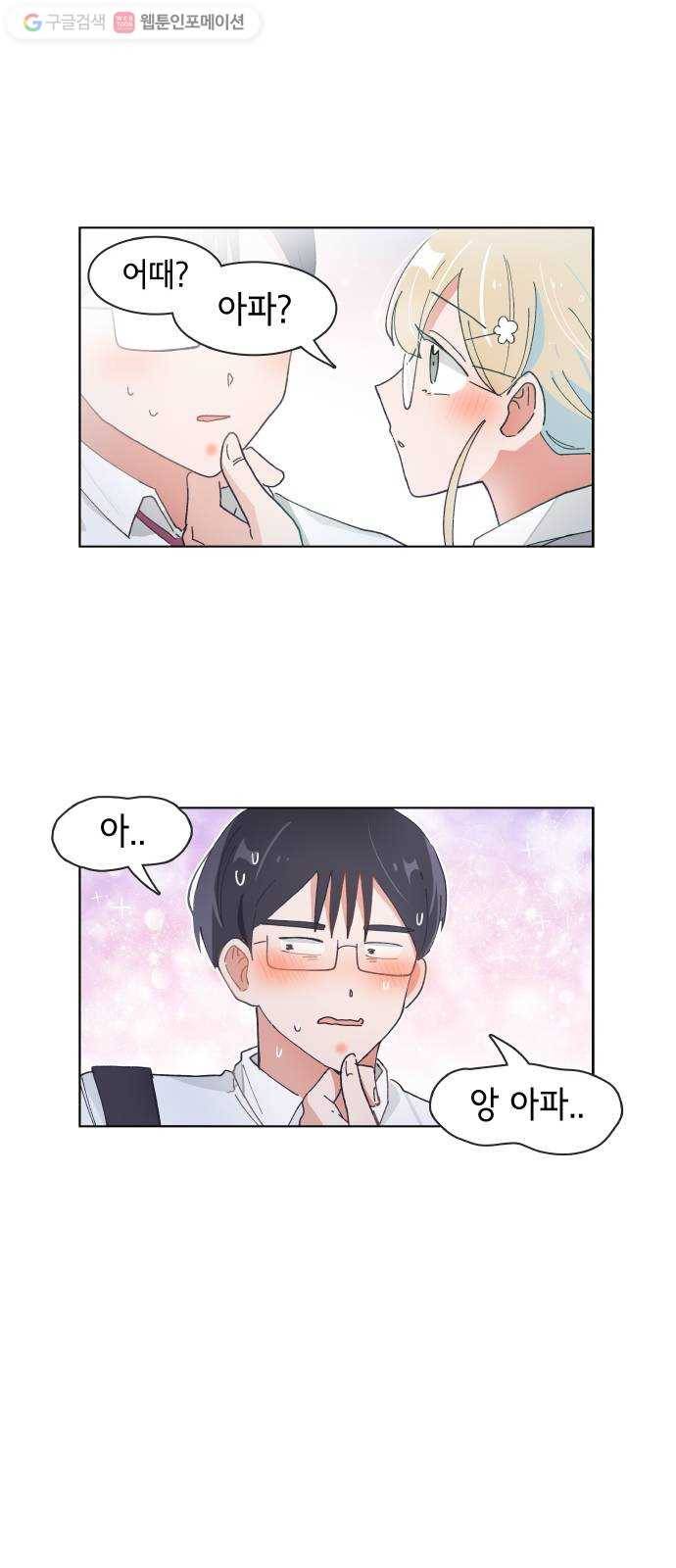 오로지 너를 이기고 싶어 78화 22