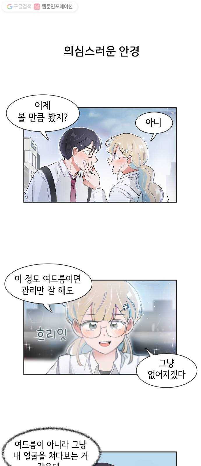 오로지 너를 이기고 싶어 78화 23