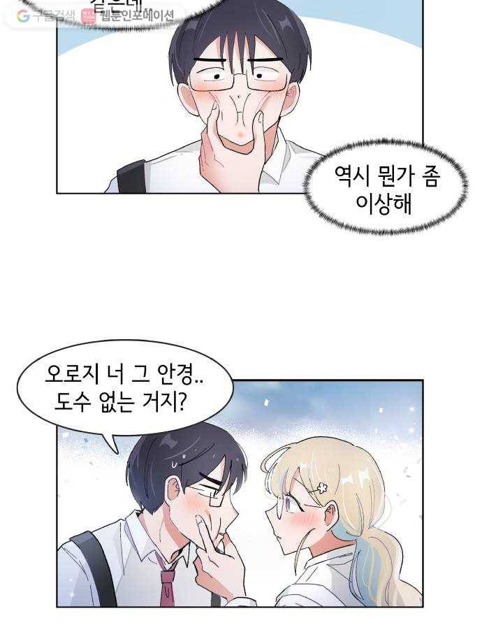 오로지 너를 이기고 싶어 78화 24