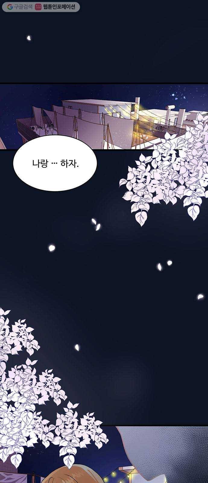 오늘 밤만 재워줘 1화 1