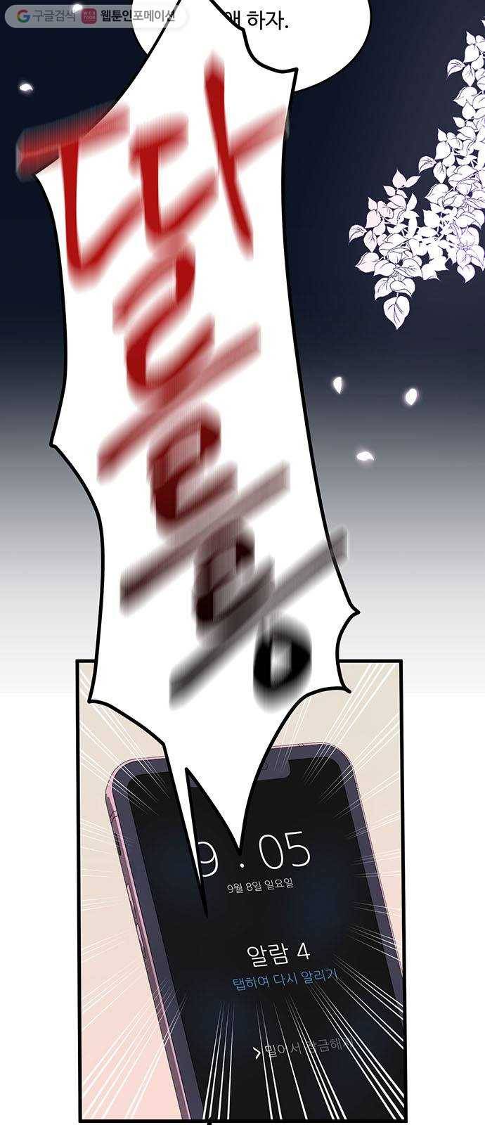 오늘 밤만 재워줘 1화 3