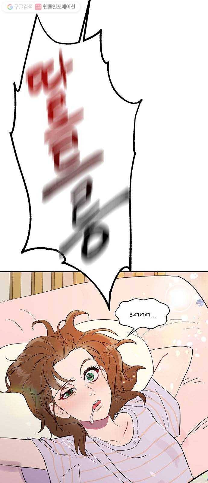 오늘 밤만 재워줘 1화 4
