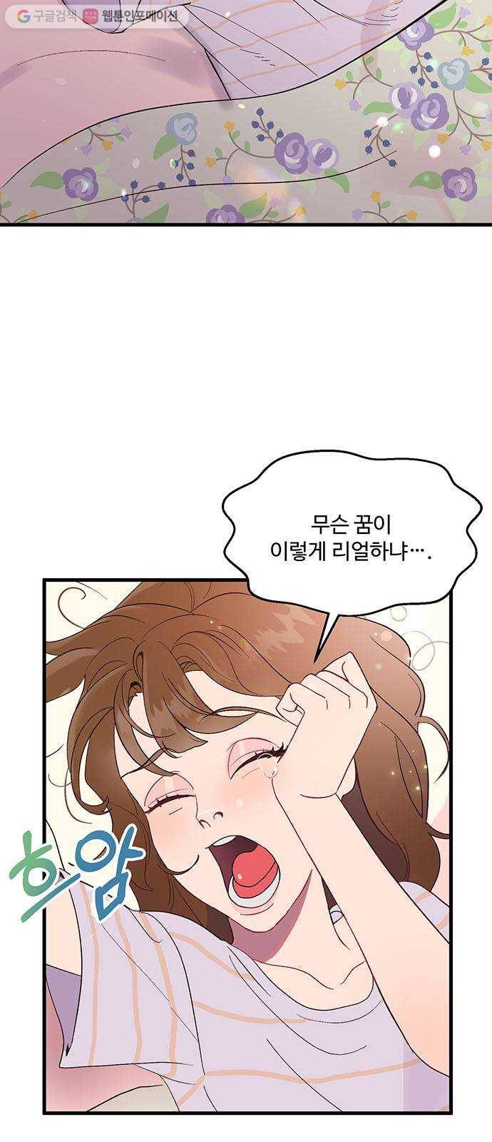 오늘 밤만 재워줘 1화 5