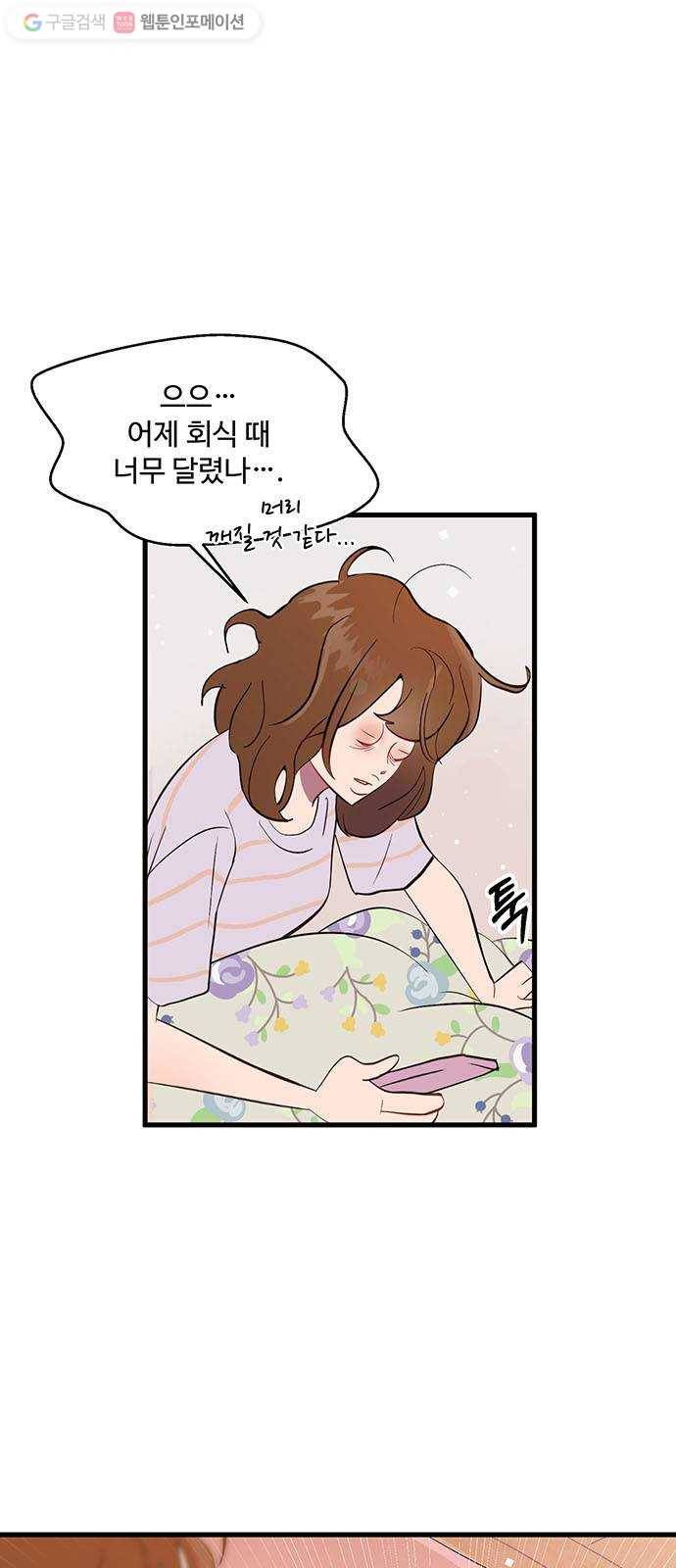 오늘 밤만 재워줘 1화 6