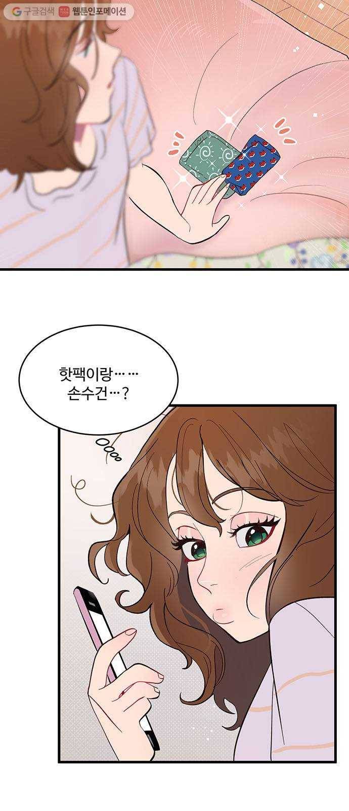 오늘 밤만 재워줘 1화 7