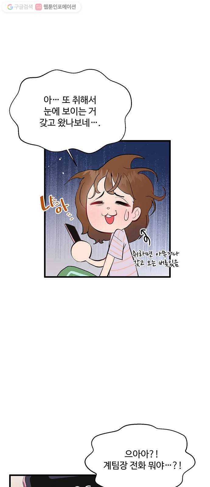 오늘 밤만 재워줘 1화 8