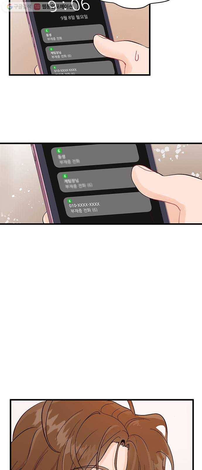 오늘 밤만 재워줘 1화 9