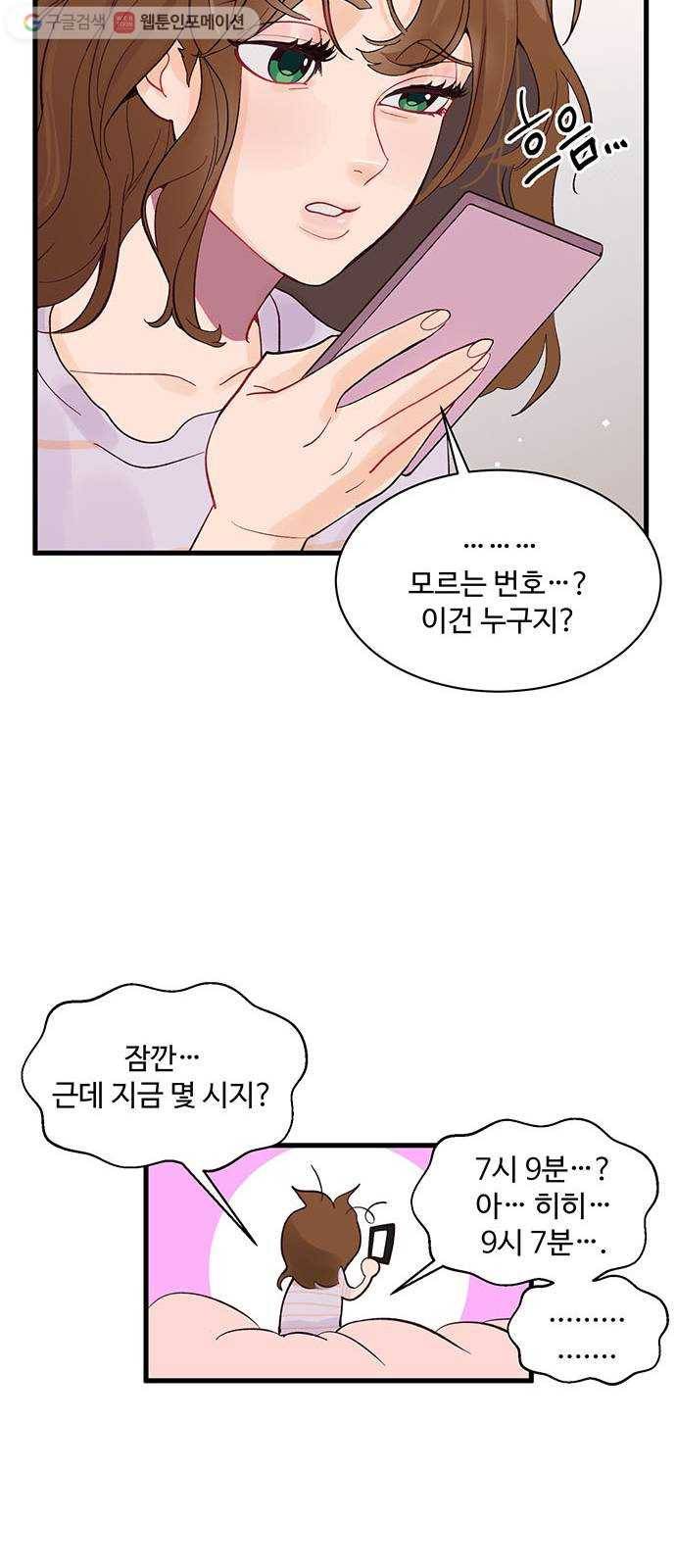 오늘 밤만 재워줘 1화 10
