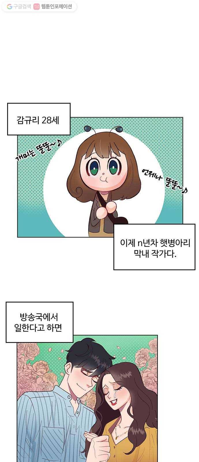오늘 밤만 재워줘 1화 12