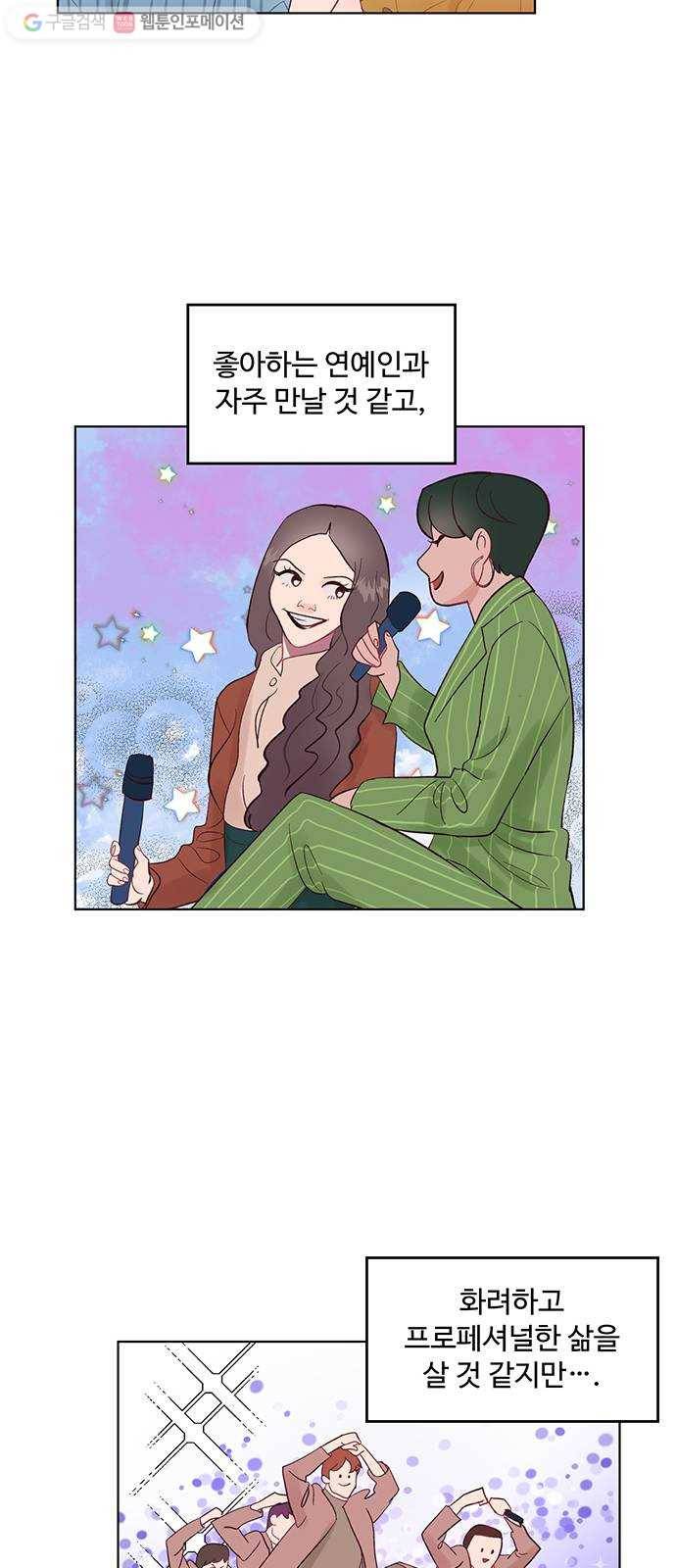 오늘 밤만 재워줘 1화 13