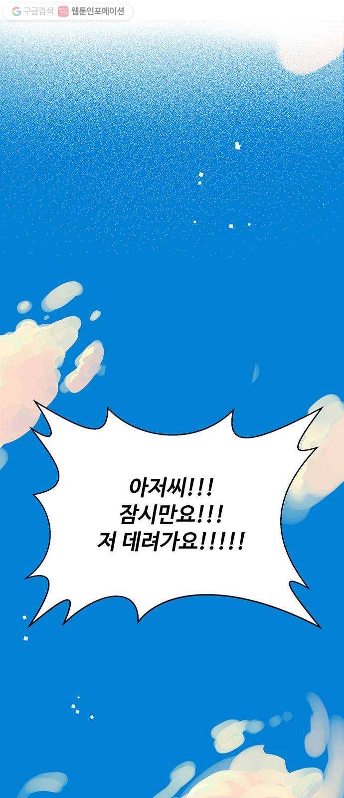 오늘 밤만 재워줘 1화 15