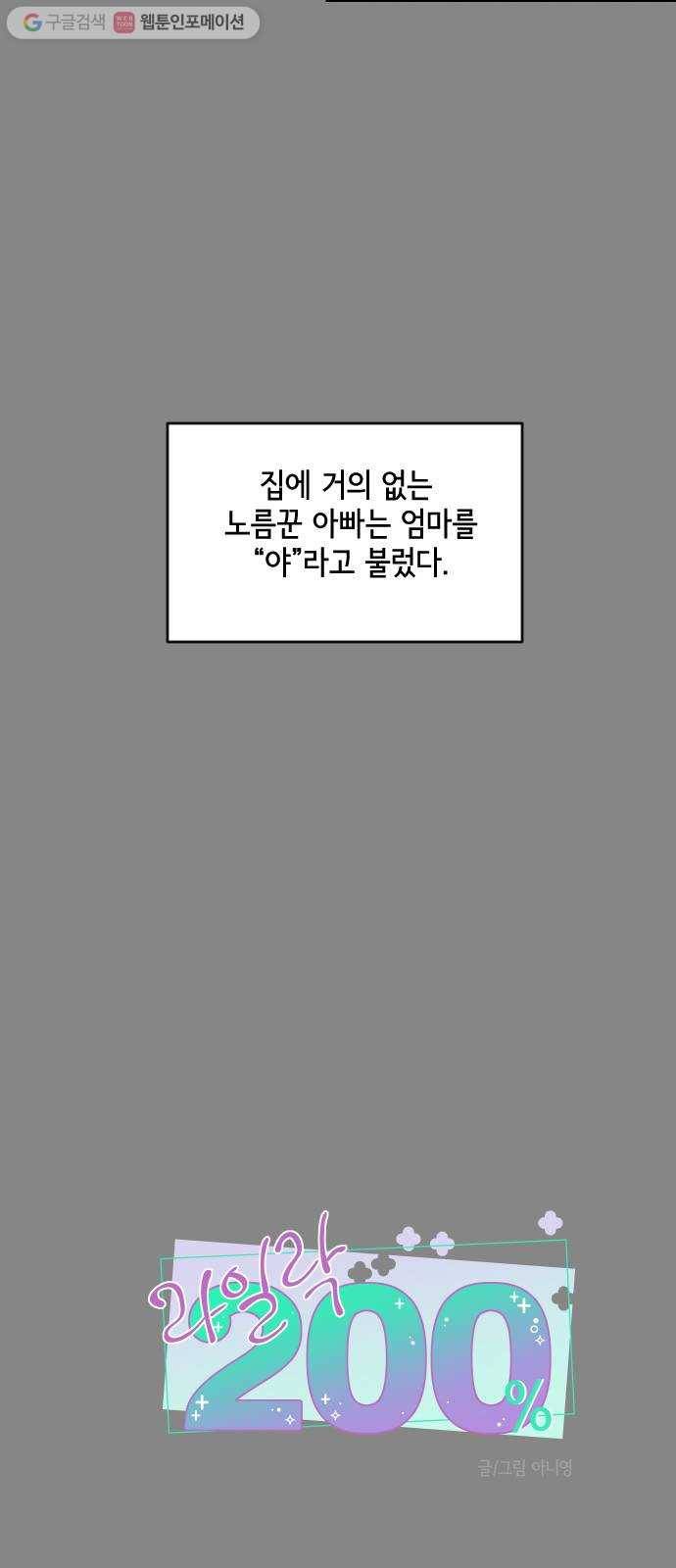 라일락 200 28화 6