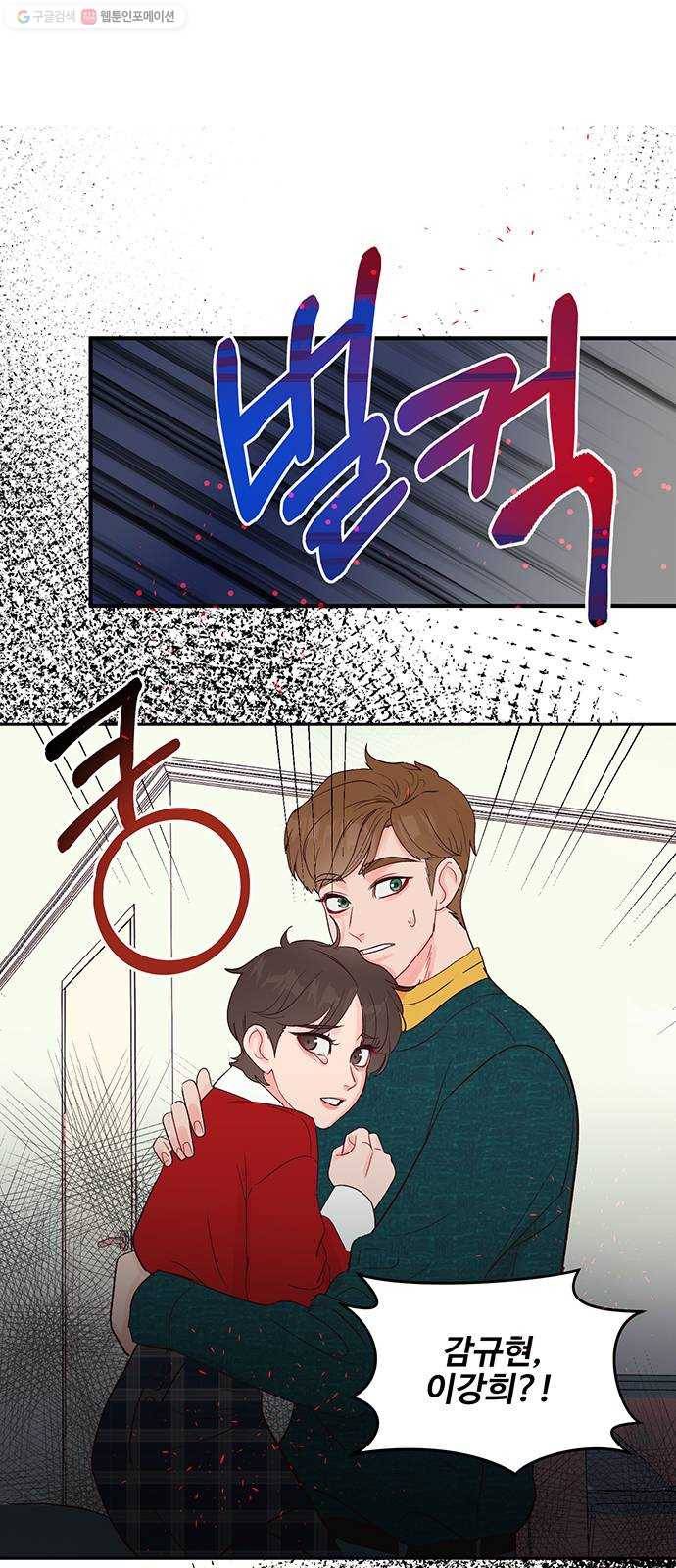 오늘 밤만 재워줘 18화 1