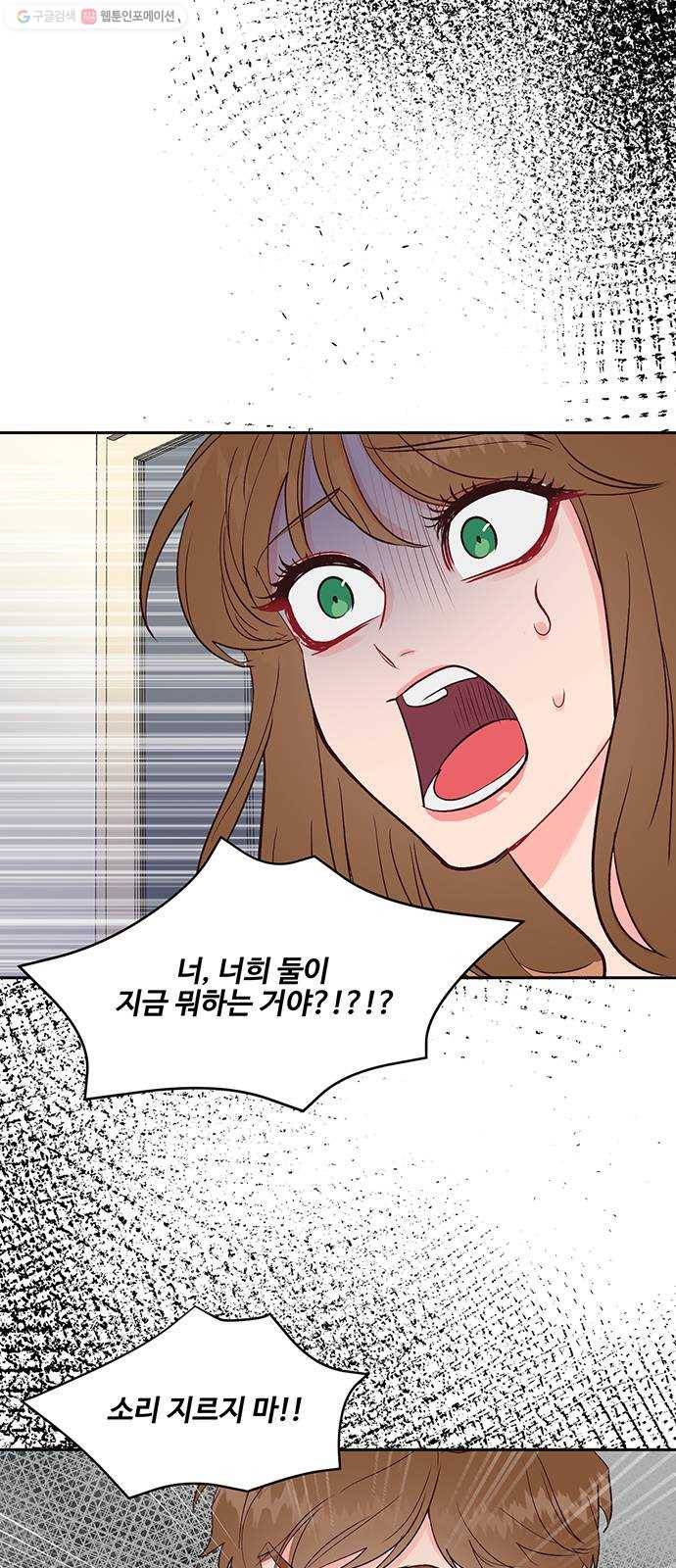 오늘 밤만 재워줘 18화 2