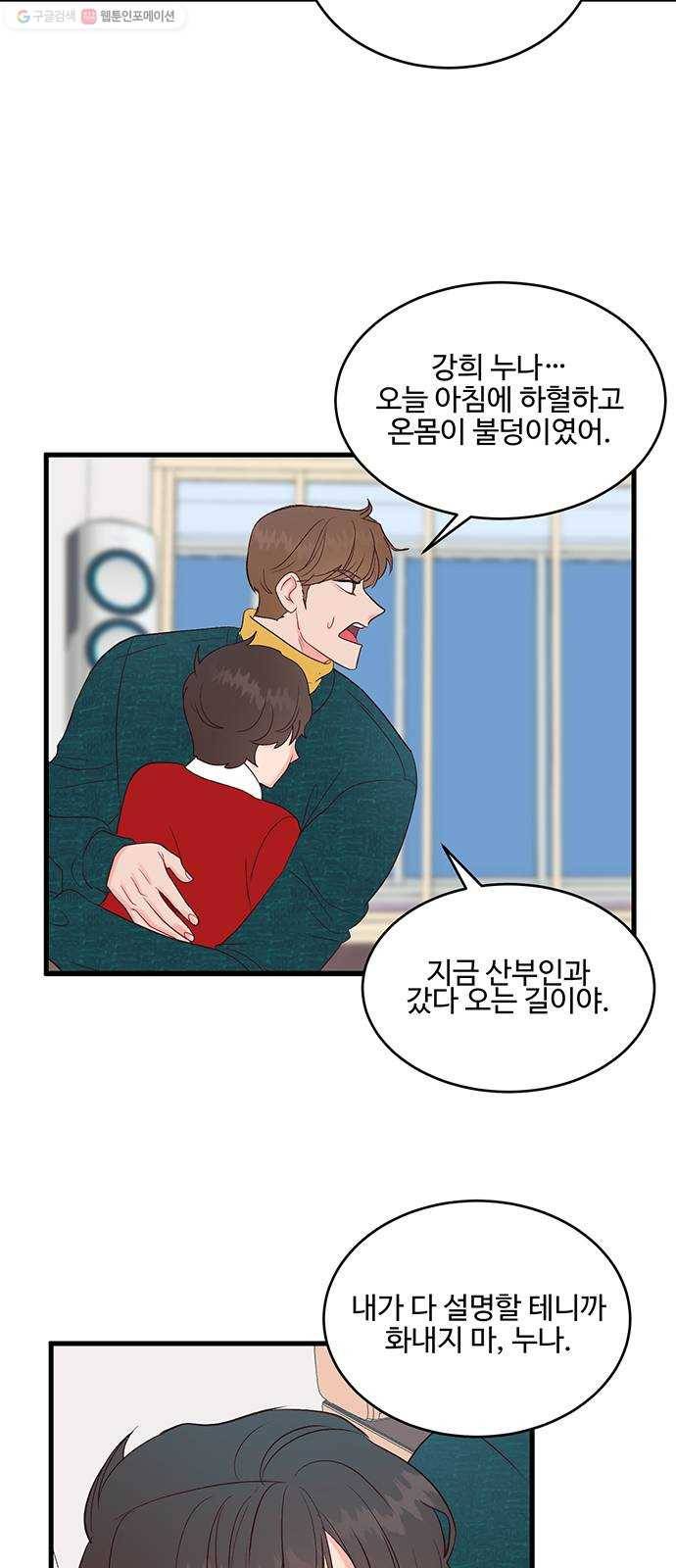 오늘 밤만 재워줘 18화 5