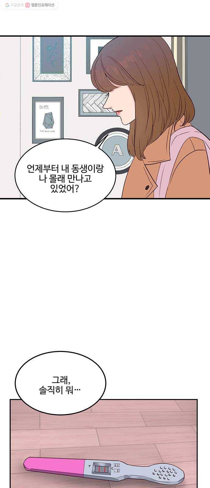 오늘 밤만 재워줘 18화 8