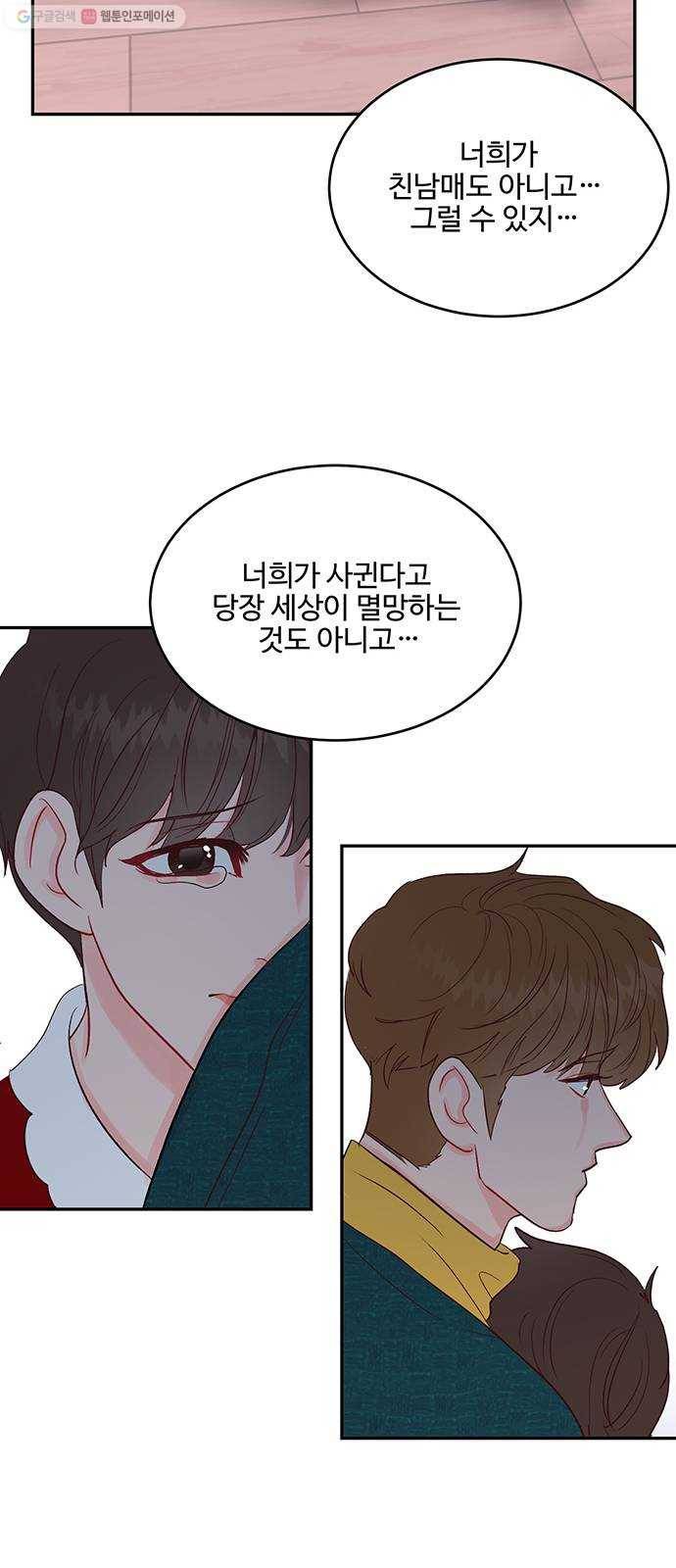 오늘 밤만 재워줘 18화 9