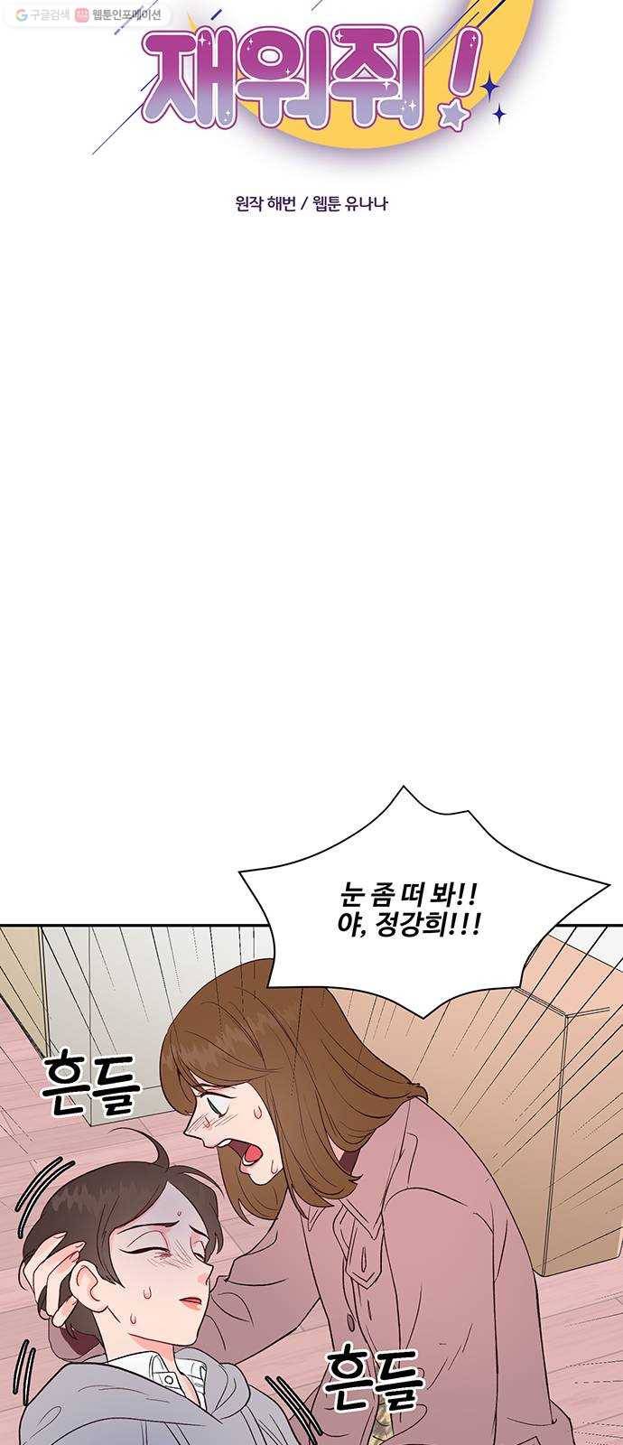 오늘 밤만 재워줘 22화 3