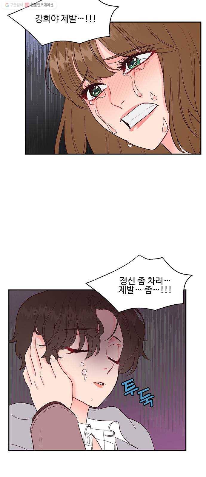 오늘 밤만 재워줘 22화 5