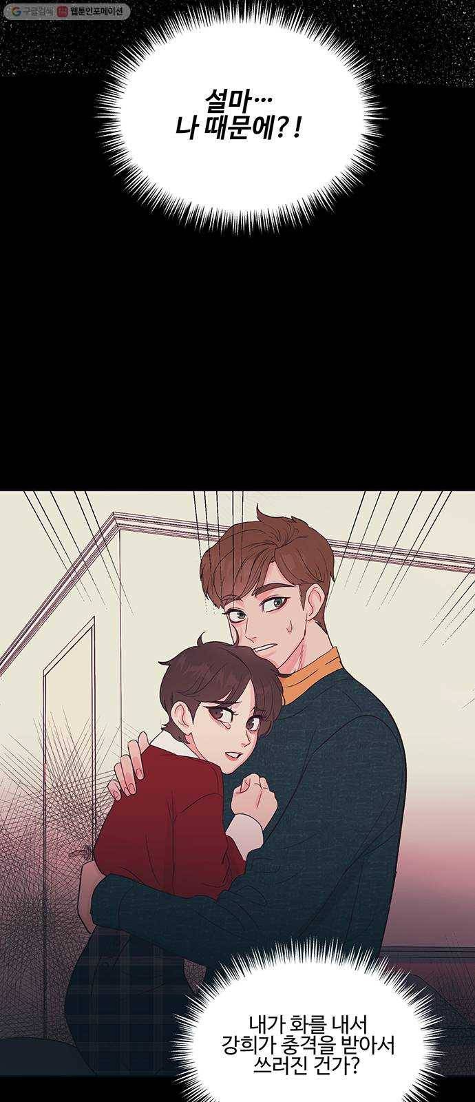 오늘 밤만 재워줘 22화 7