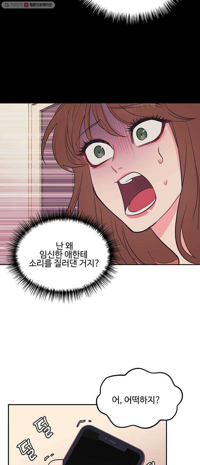 오늘 밤만 재워줘 22화 8