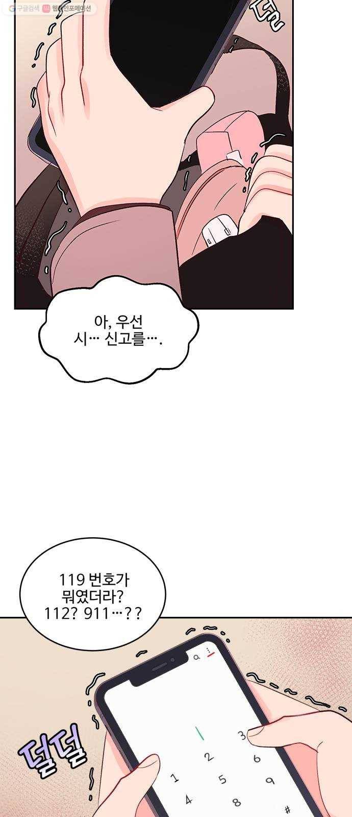 오늘 밤만 재워줘 22화 9