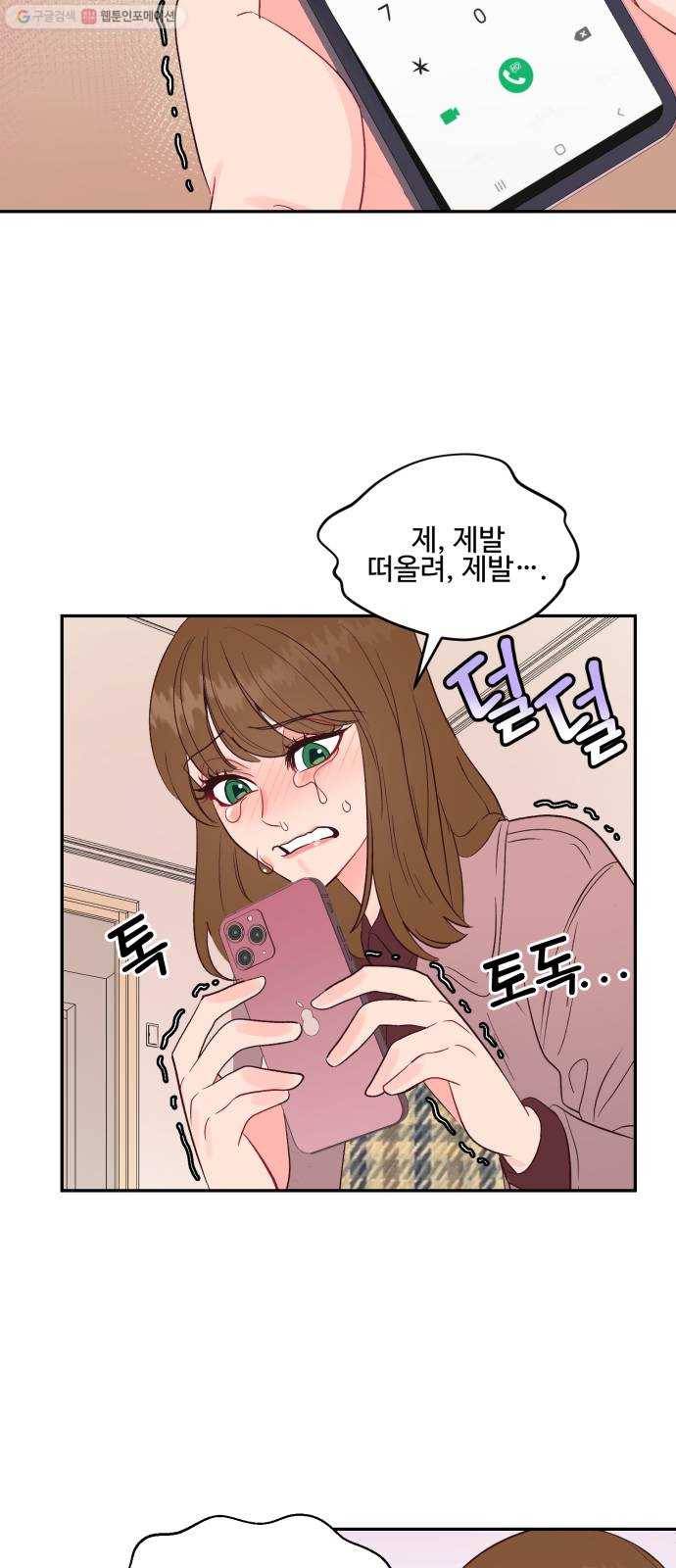 오늘 밤만 재워줘 22화 10