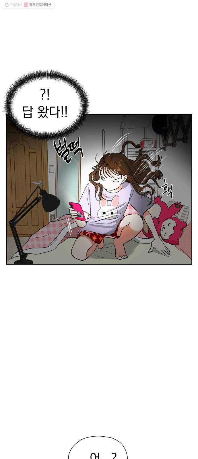 결혼까지 망상했어! 8화 썸의 척도 1