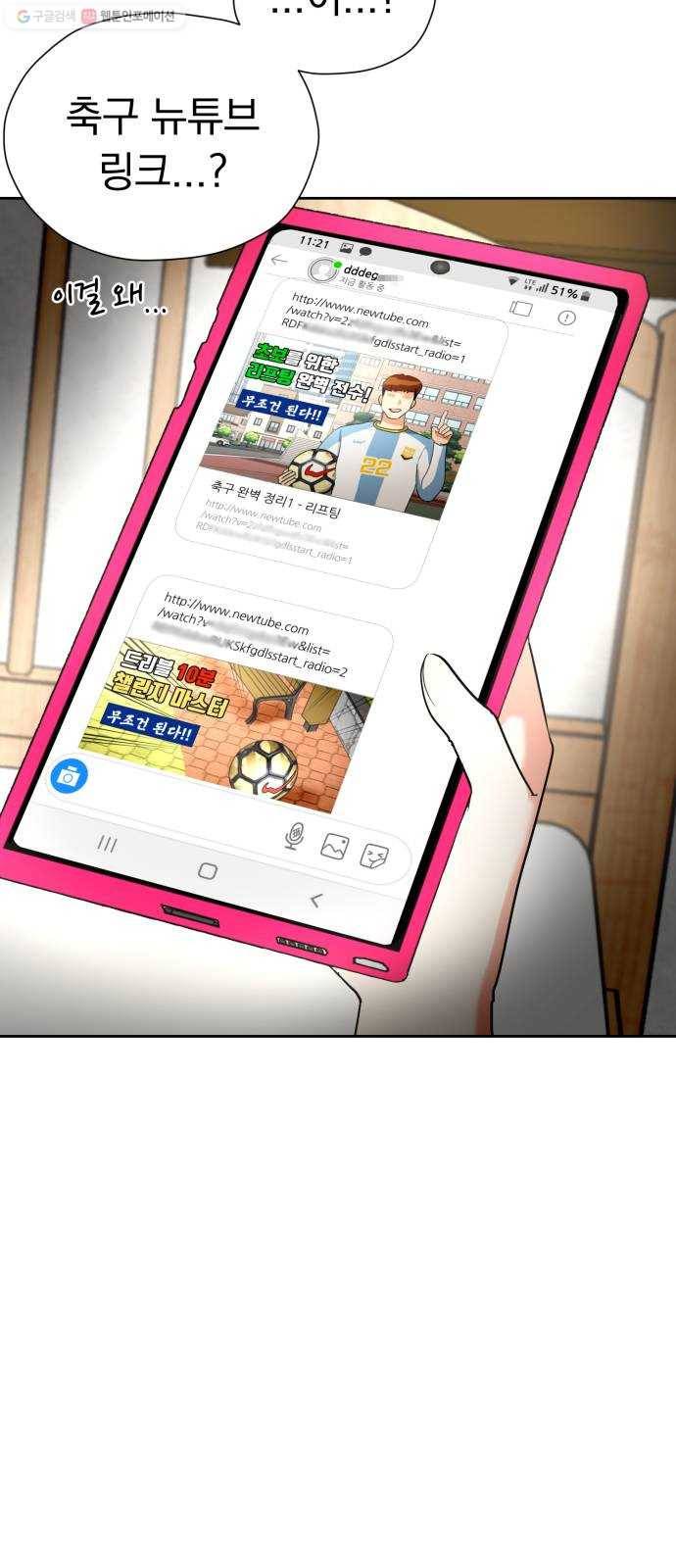 결혼까지 망상했어! 8화 썸의 척도 2
