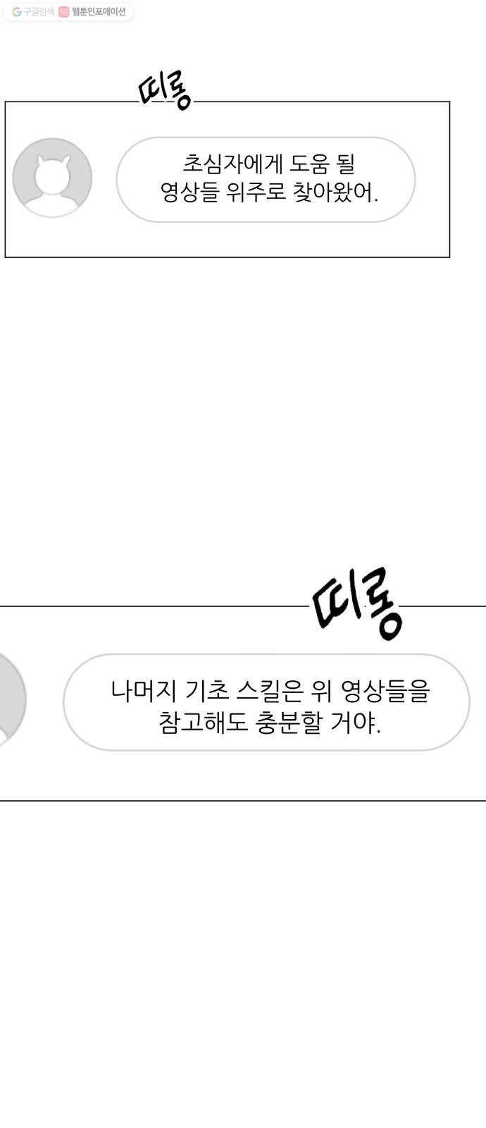 결혼까지 망상했어! 8화 썸의 척도 3