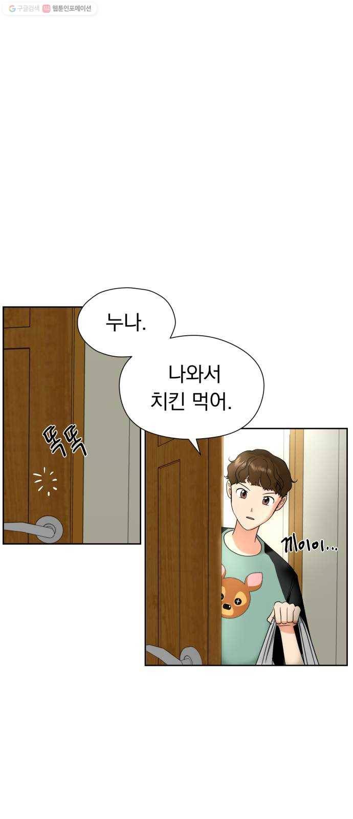 결혼까지 망상했어! 8화 썸의 척도 6