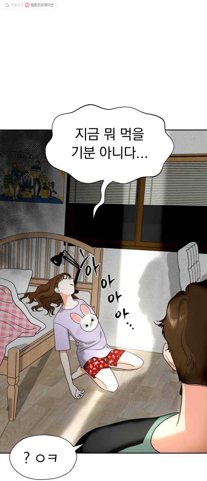 결혼까지 망상했어! 8화 썸의 척도 7