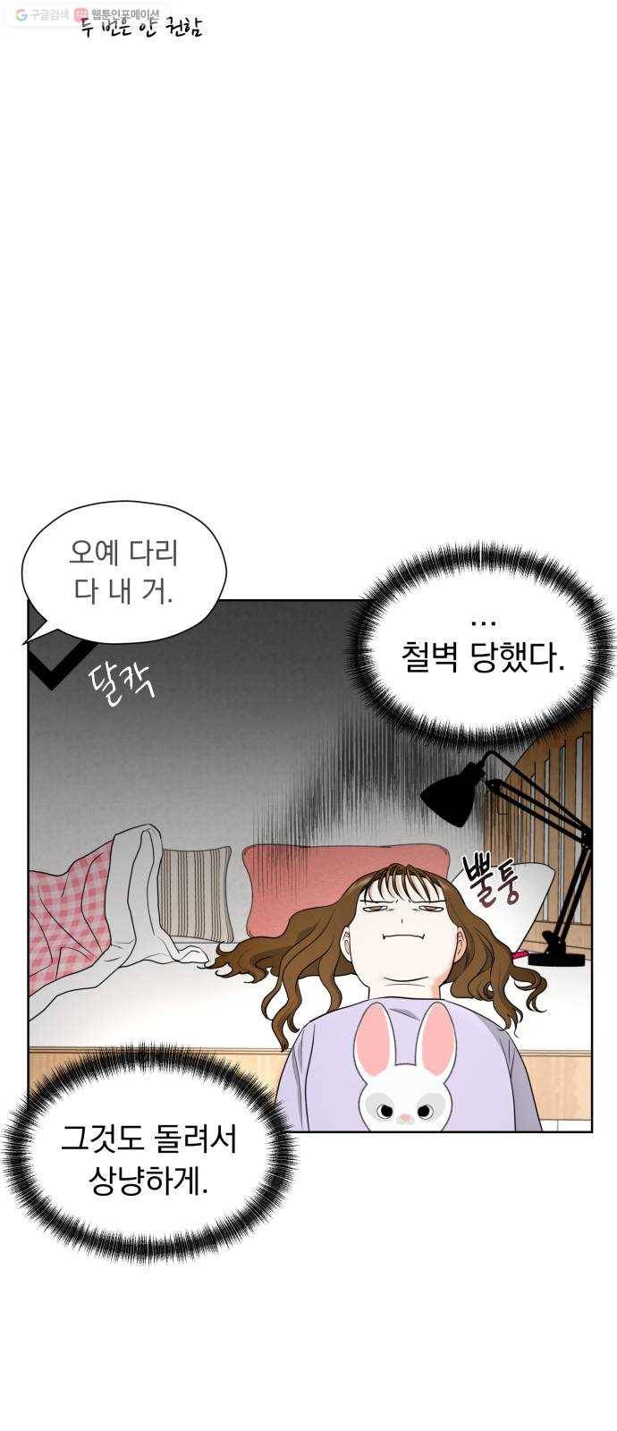 결혼까지 망상했어! 8화 썸의 척도 8