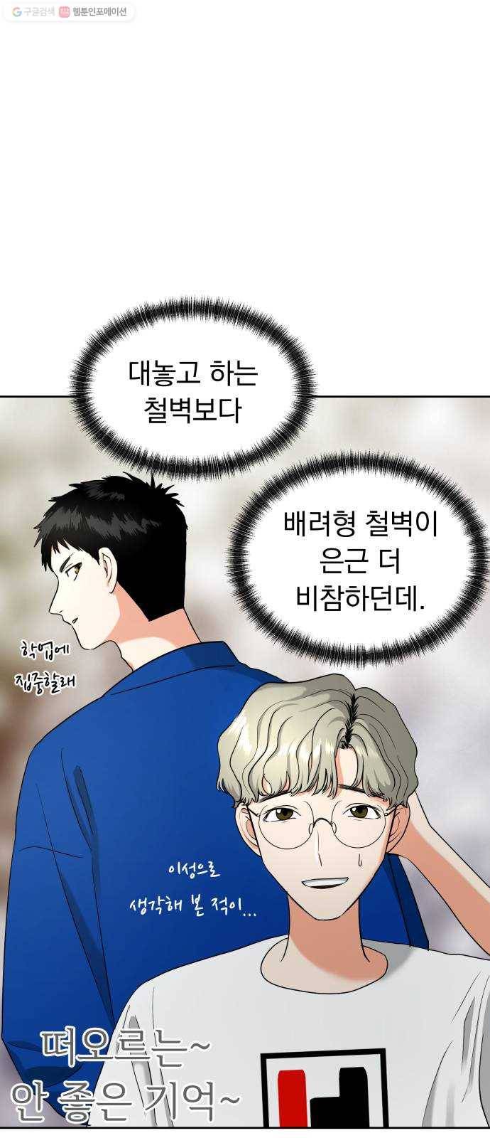결혼까지 망상했어! 8화 썸의 척도 9