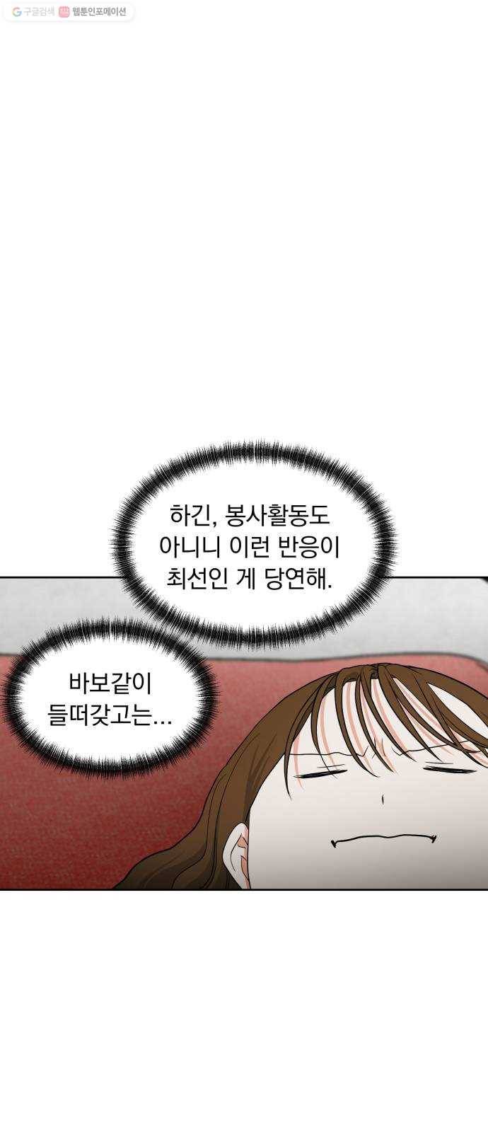 결혼까지 망상했어! 8화 썸의 척도 10