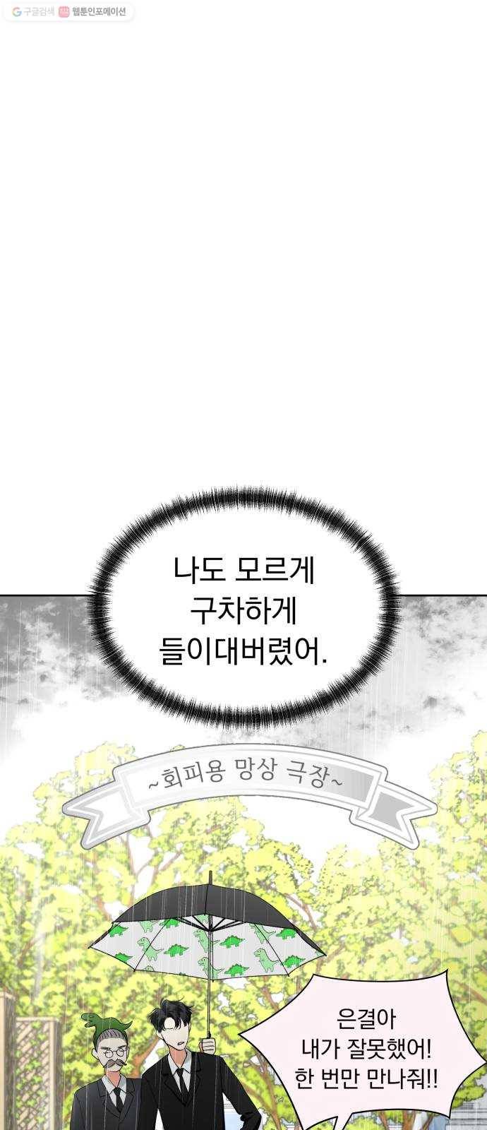 결혼까지 망상했어! 8화 썸의 척도 11