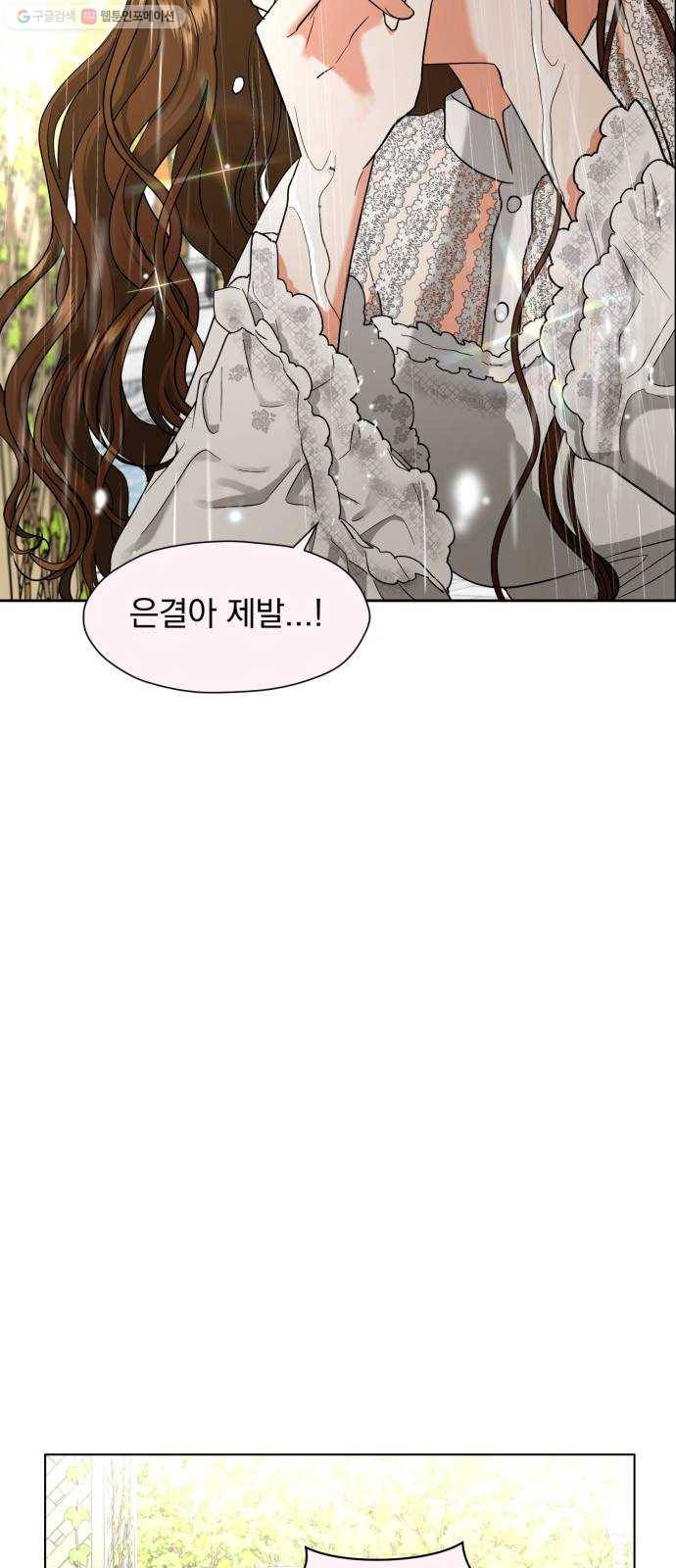 결혼까지 망상했어! 8화 썸의 척도 14