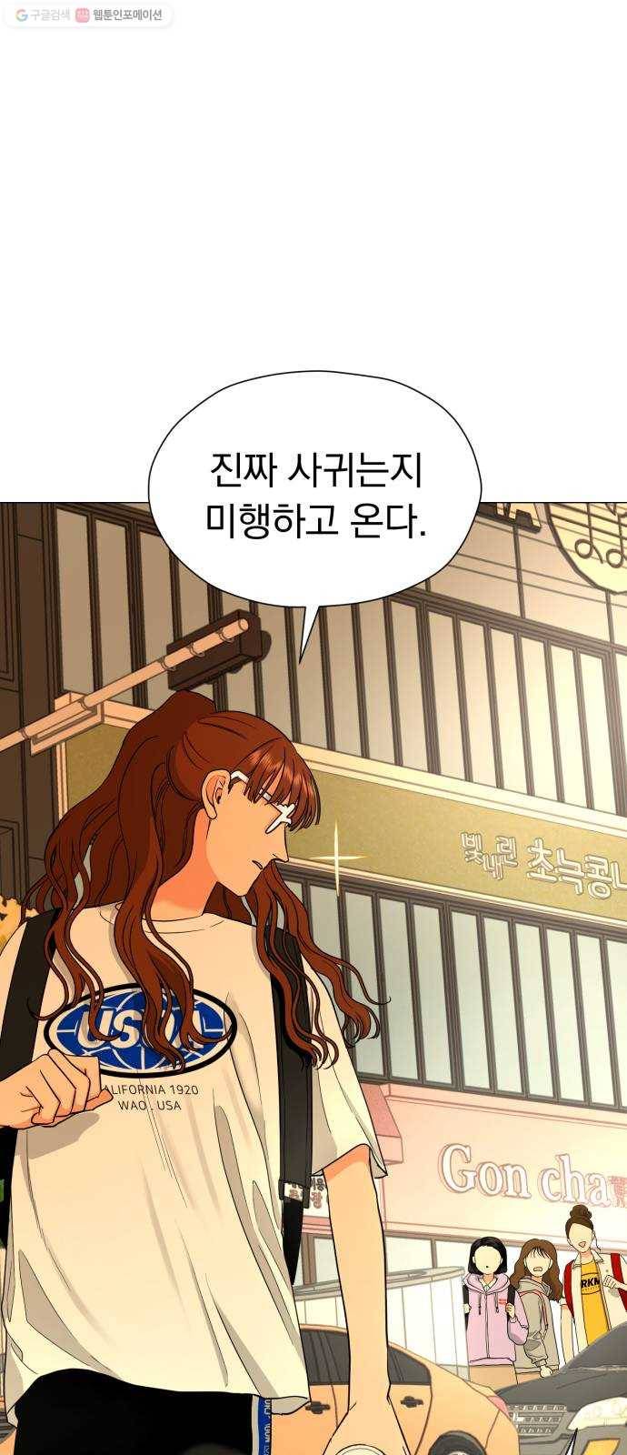 결혼까지 망상했어! 13화 이럴 거면 그러지 말지 1